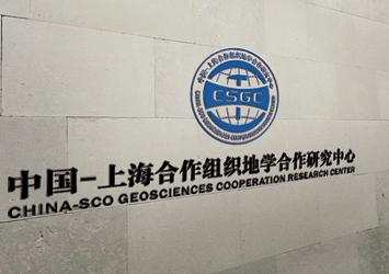中国-上海合作组织地学合作研究中心logo设计项目完成