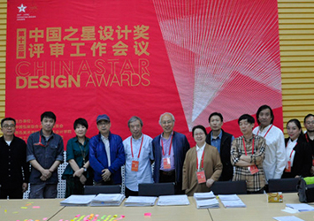 [喜讯]我公司作品荣获第十三届中国之星设计奖优秀奖