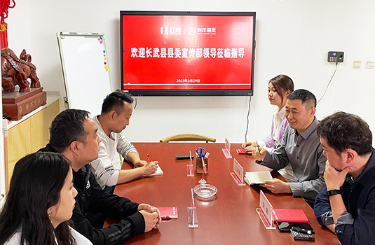 长武县委宣传部领导来公司座谈交流